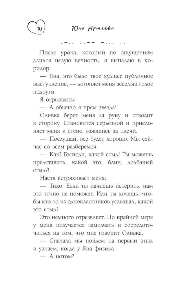 Meilės fizika