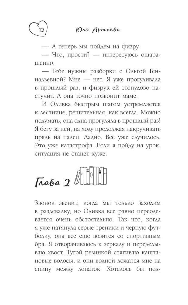 Meilės fizika