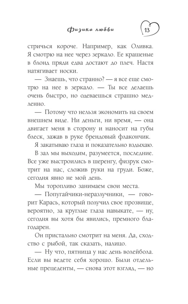 Meilės fizika