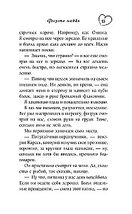 Meilės fizika