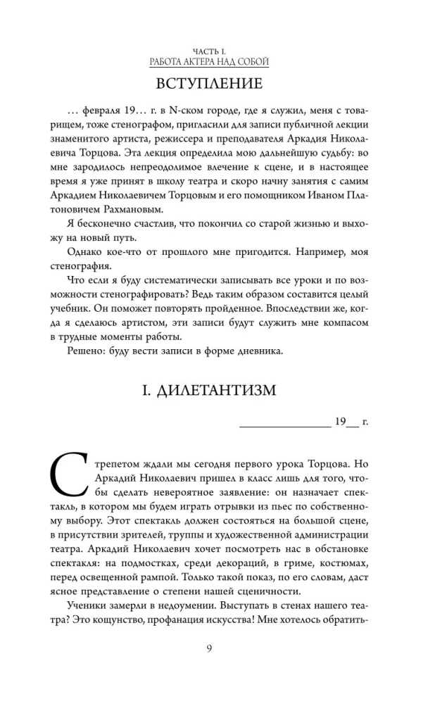 Pilns aktiermākslas kurss