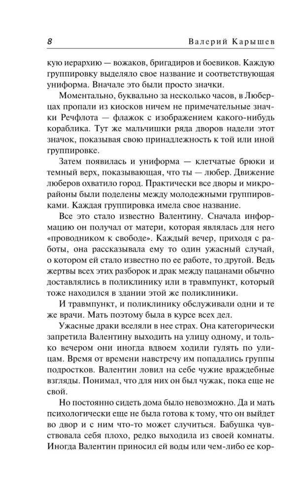 Lyubera. From Yard Gangs to Criminal Brigades