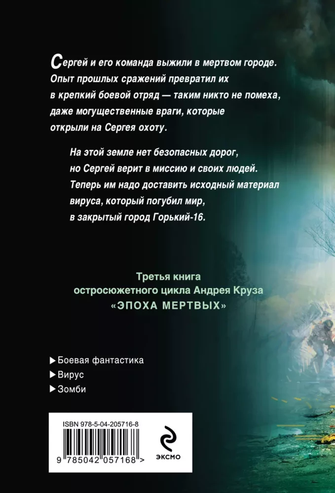 Mirusiųjų epocha-3. Prasiveržimas