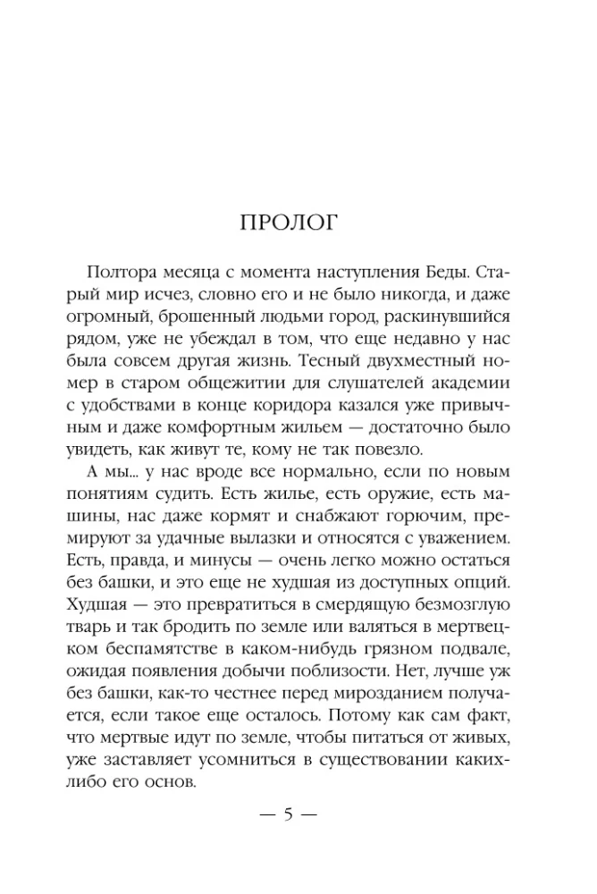Mirusiųjų epocha-3. Prasiveržimas