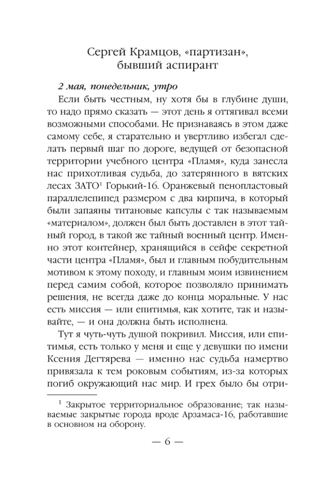 Mirusiųjų epocha-3. Prasiveržimas