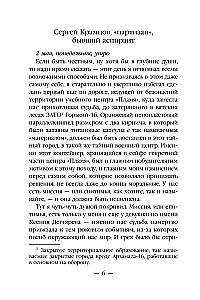 Mirusiųjų epocha-3. Prasiveržimas