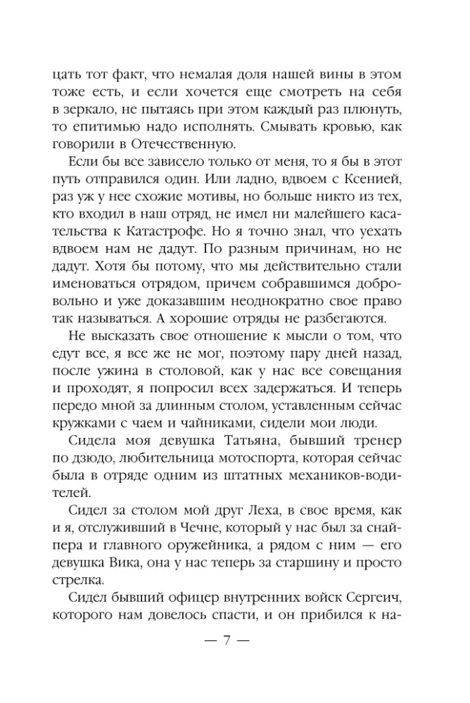 Mirusiųjų epocha-3. Prasiveržimas