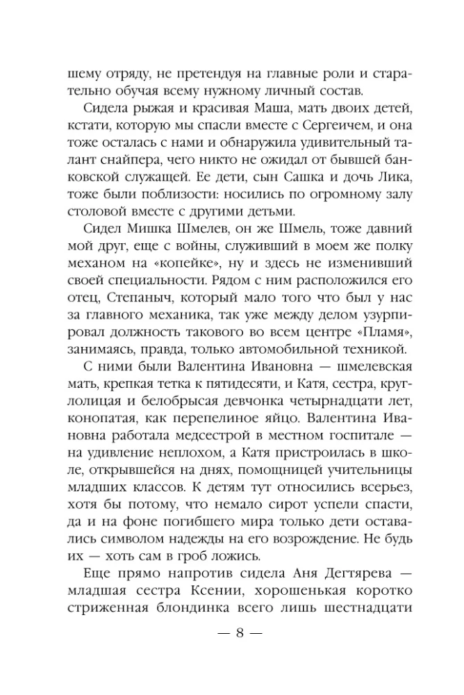 Mirusiųjų epocha-3. Prasiveržimas