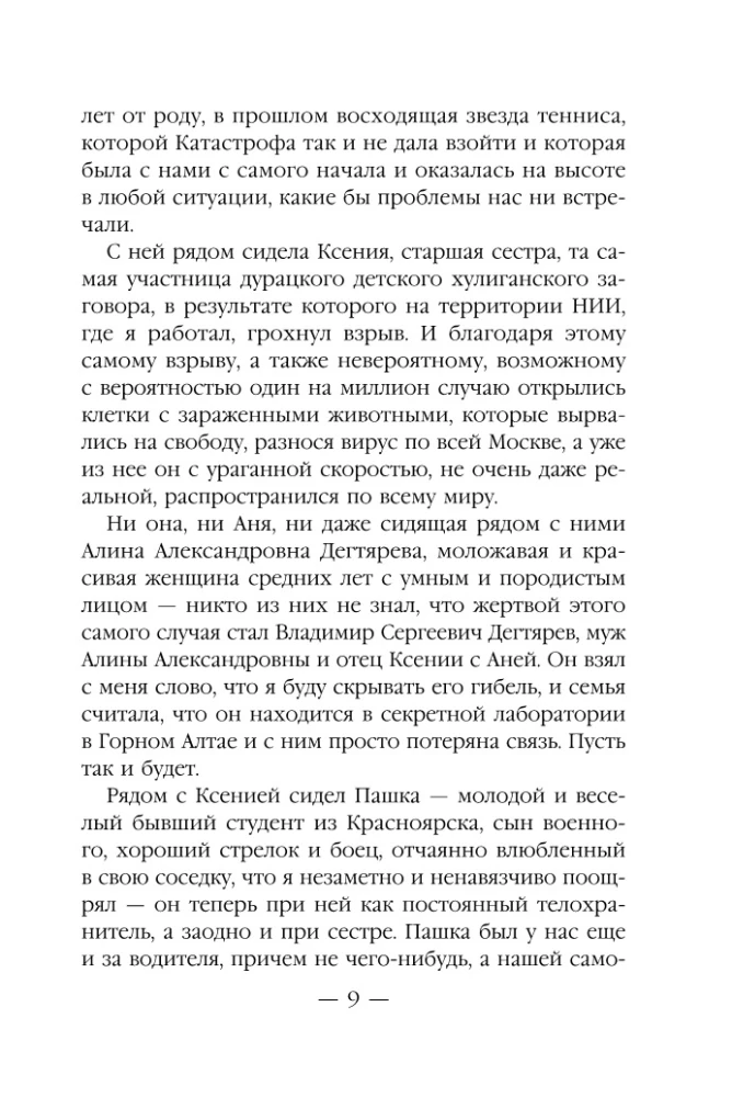 Mirusiųjų epocha-3. Prasiveržimas