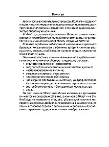 Kollagen. Jugend in Lieblingsrezepten