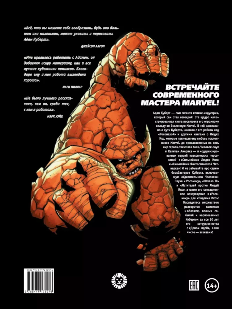 Marvel: Adam Kuberti kunst