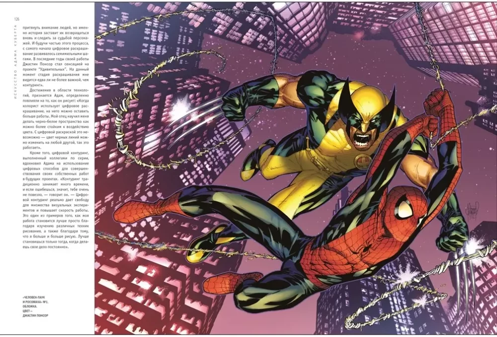 Marvel: Adam Kuberti kunst