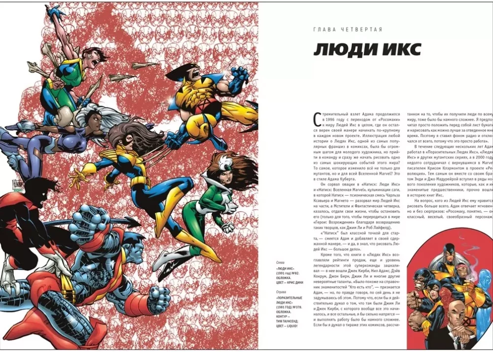 Marvel: Adam Kuberti kunst