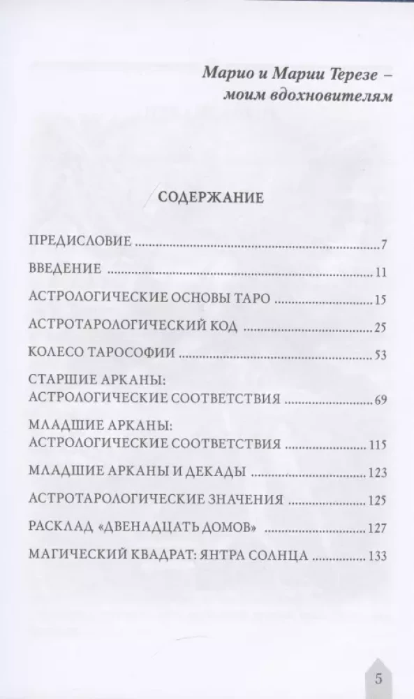 Astrologia i Tarot. Astrologiczne klucze do Arkanów