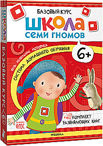 Septynių Nykštukų Mokykla. Pagrindinis kursas. Rinkinys 6+
