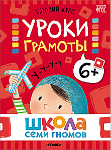 Septynių Nykštukų Mokykla. Pagrindinis kursas. Rinkinys 6+