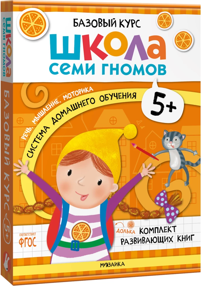 Septynių Nyškių Mokykla. Pagrindinis kursas. Komplektas 5+
