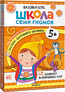 Septynių Nyškių Mokykla. Pagrindinis kursas. Komplektas 5+