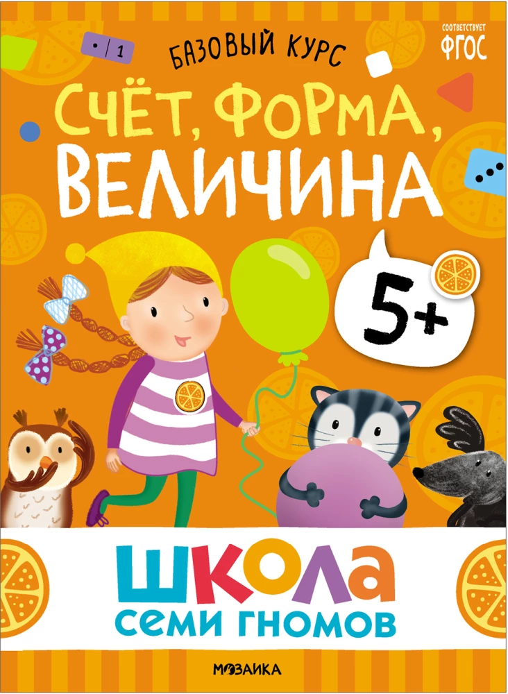 Septynių Nyškių Mokykla. Pagrindinis kursas. Komplektas 5+