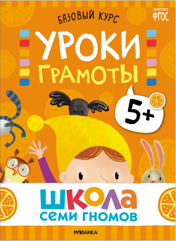Septynių Nyškių Mokykla. Pagrindinis kursas. Komplektas 5+