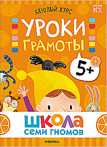 Septynių Nyškių Mokykla. Pagrindinis kursas. Komplektas 5+