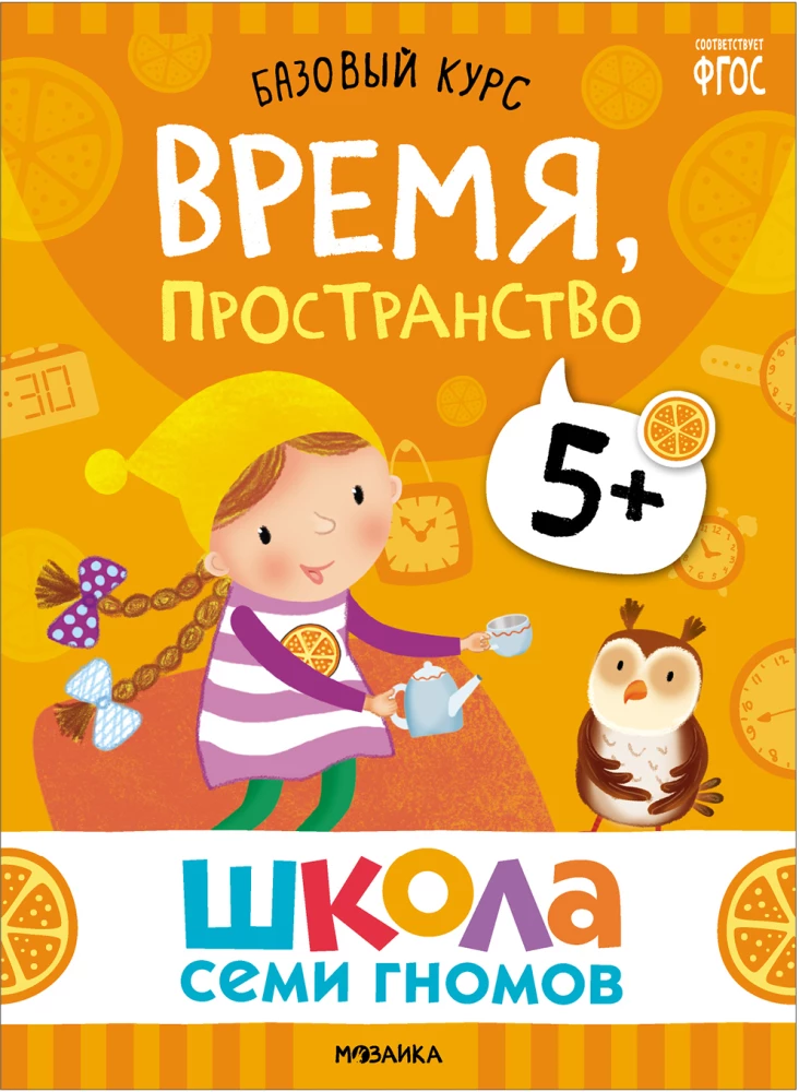 Septynių Nyškių Mokykla. Pagrindinis kursas. Komplektas 5+