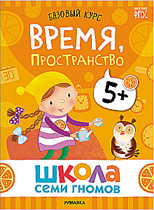 Septynių Nyškių Mokykla. Pagrindinis kursas. Komplektas 5+
