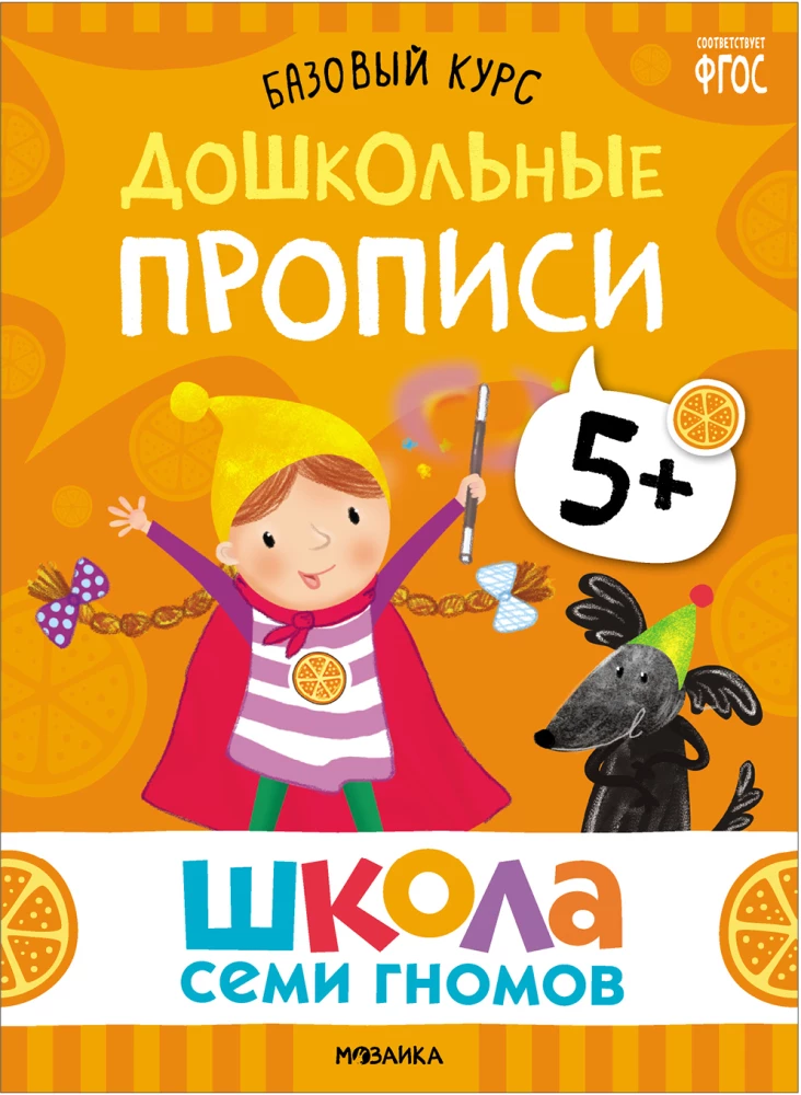 Septynių Nyškių Mokykla. Pagrindinis kursas. Komplektas 5+