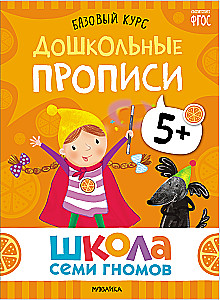 Septynių Nyškių Mokykla. Pagrindinis kursas. Komplektas 5+