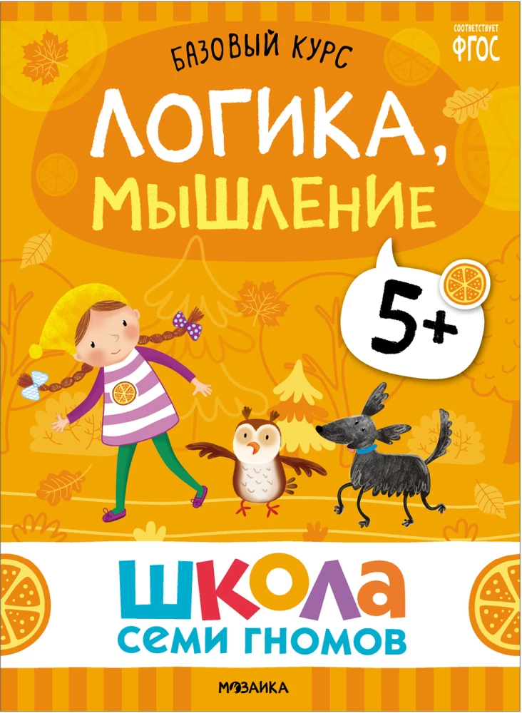Septynių Nyškių Mokykla. Pagrindinis kursas. Komplektas 5+