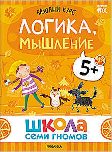 Septynių Nyškių Mokykla. Pagrindinis kursas. Komplektas 5+