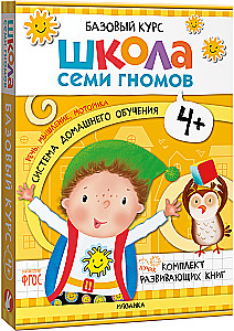 Septiņu rūķu skola. Pamata kurss. Komplekts 4+
