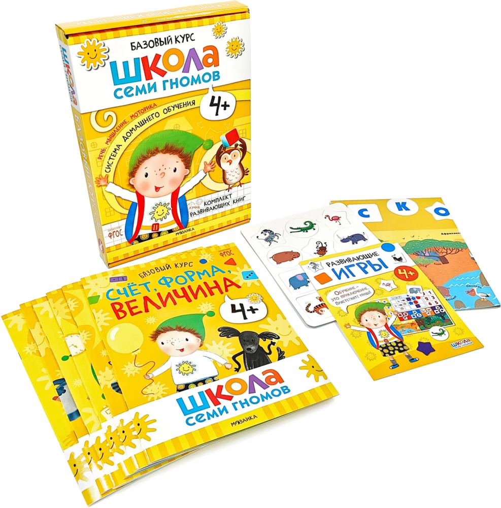 Septiņu rūķu skola. Pamata kurss. Komplekts 4+