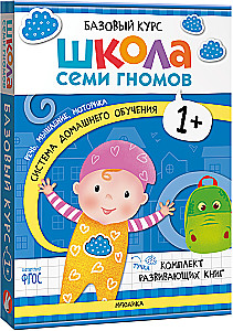 Szkoła Siedmiu Krasnoludków. Kurs podstawowy. Zestaw 1+