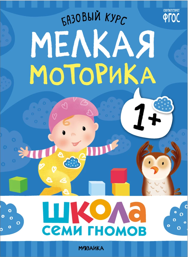 Szkoła Siedmiu Krasnoludków. Kurs podstawowy. Zestaw 1+