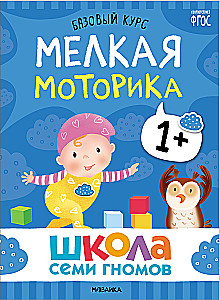 Szkoła Siedmiu Krasnoludków. Kurs podstawowy. Zestaw 1+