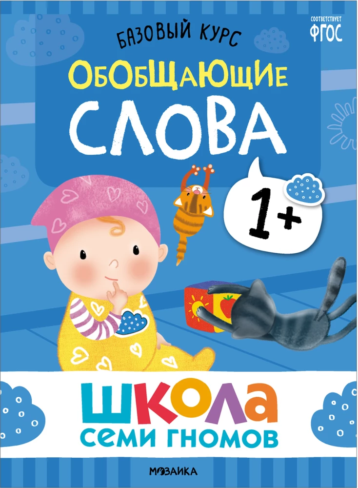 Szkoła Siedmiu Krasnoludków. Kurs podstawowy. Zestaw 1+