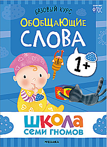 Szkoła Siedmiu Krasnoludków. Kurs podstawowy. Zestaw 1+