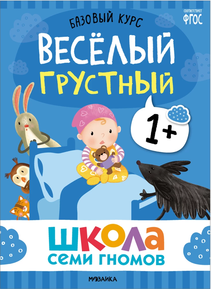Szkoła Siedmiu Krasnoludków. Kurs podstawowy. Zestaw 1+
