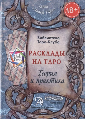 Taro kaardirakendused. Teooria ja praktika