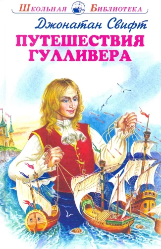 Guliverio kelionės