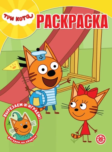 Magisches Malbuch - Drei Katzen