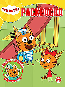 Magisches Malbuch - Drei Katzen
