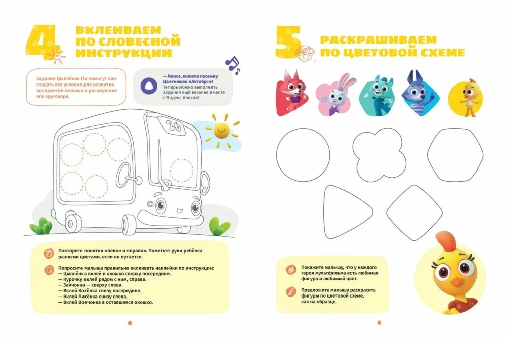 Mūltiskola Krāsainīšu. Spēlējam un mācāmies ar Cāļa Pi. Trešais līmenis. 3-4 gadi