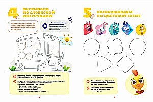 Mūltiskola Krāsainīšu. Spēlējam un mācāmies ar Cāļa Pi. Trešais līmenis. 3-4 gadi