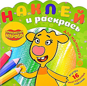 Kleepe ja värvi kõige väiksematele - Oranž lehma