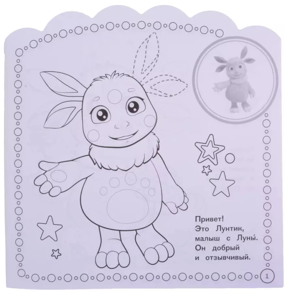 Kleebi ja värvi väikestele - Luntik