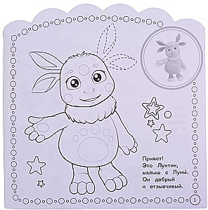 Kleebi ja värvi väikestele - Luntik
