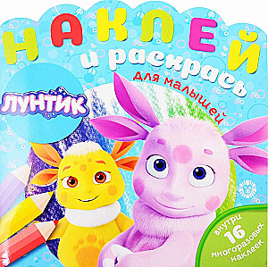 Kleebi ja värvi kõige väiksematele - Luntik