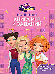 The Big Book of Games - Princesses